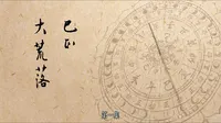 Cena do episódio 1: Time of Great Waste de O dia mais longo em Chang'an