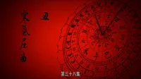 Cena do episódio 38 de O dia mais longo em Chang'an