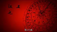 Cena do episódio 39 de O dia mais longo em Chang'an