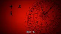 Cena do episódio 41 de O dia mais longo em Chang'an