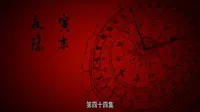 Cena do episódio 44 de O dia mais longo em Chang'an