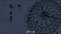 Cena do episódio 46 de O dia mais longo em Chang'an