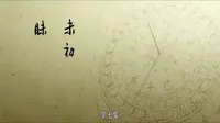 Cena do episódio 7 de O dia mais longo em Chang'an